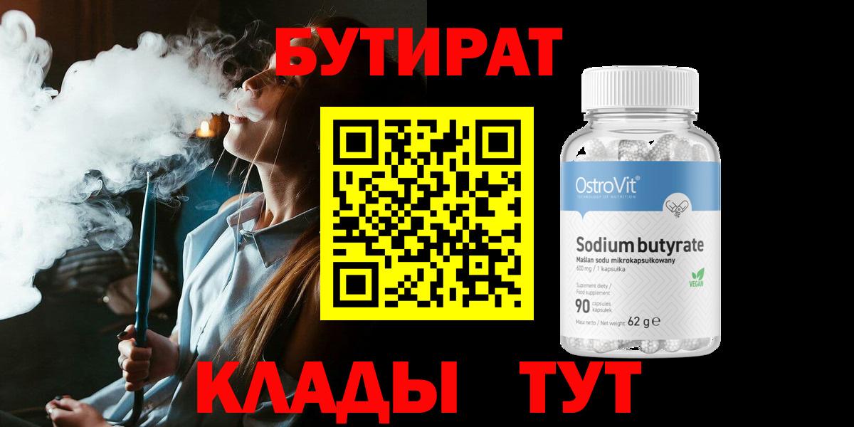 БУТИРАТ вода  Вход с VPN  Октябрьский 