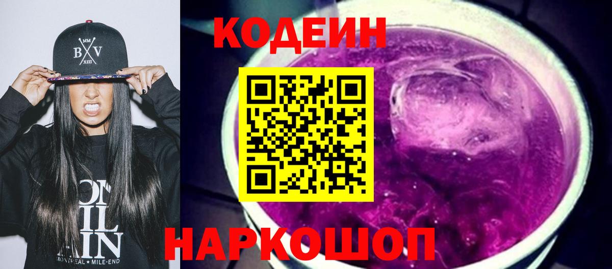 Октябрьский  Кодеиновый сироп Lean Purple Drank  Вход с VPN  Кодеиновый сироп Lean напиток Lean (лин) 