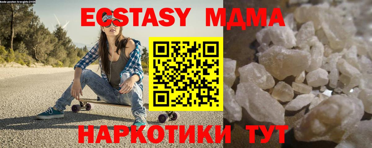 МДМА crystal  MDMA  Вход с VPN  Октябрьский  МДМА Molly 